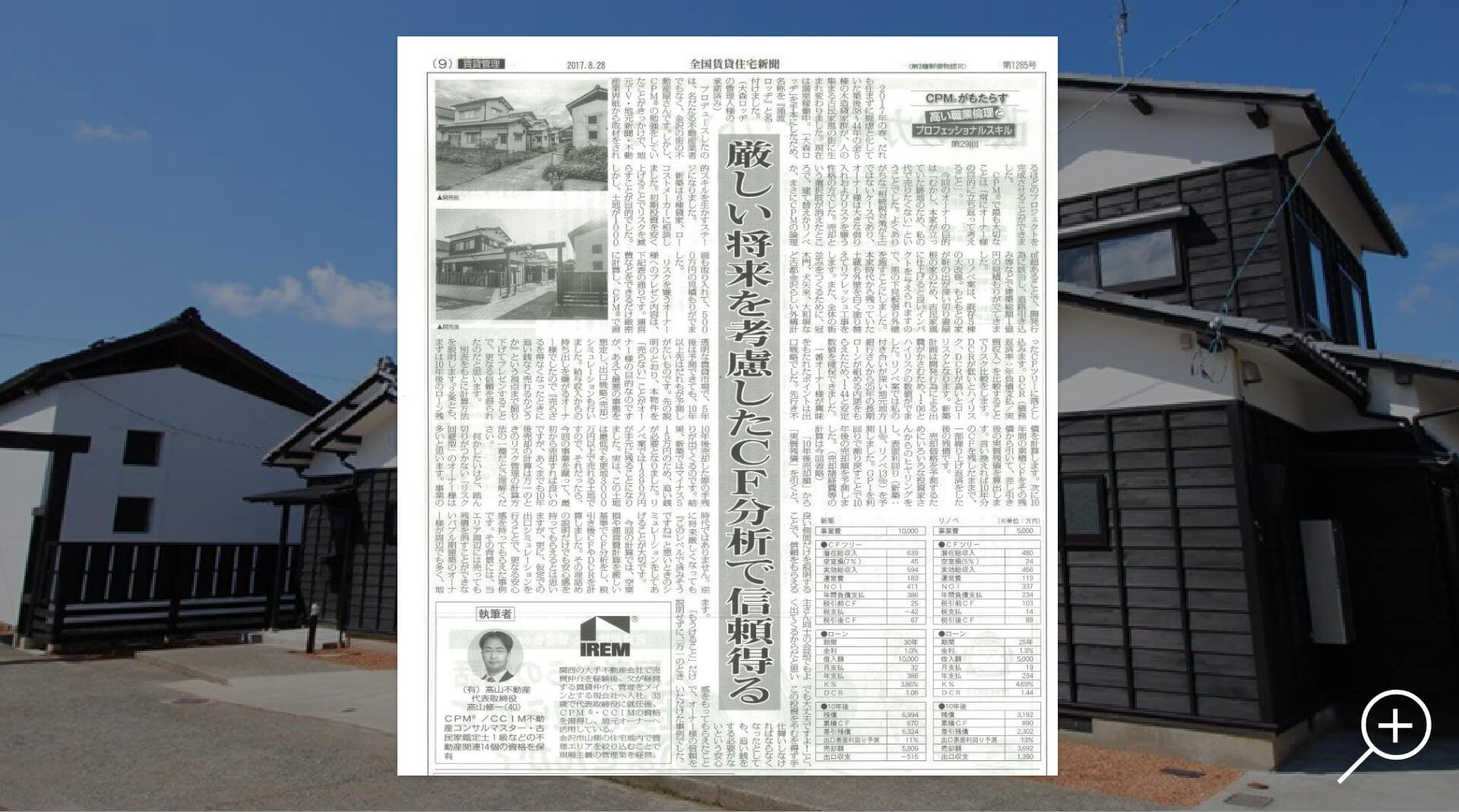 全国賃貸住宅新聞